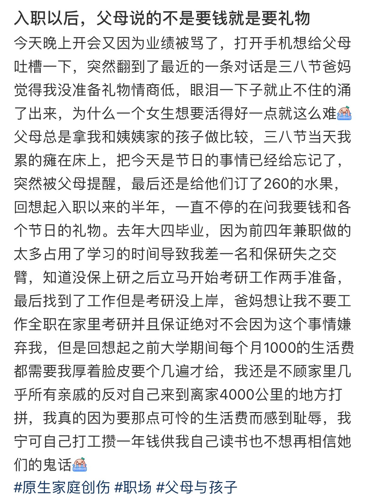 入职以后，父母说的不是要钱就是要礼物​​​