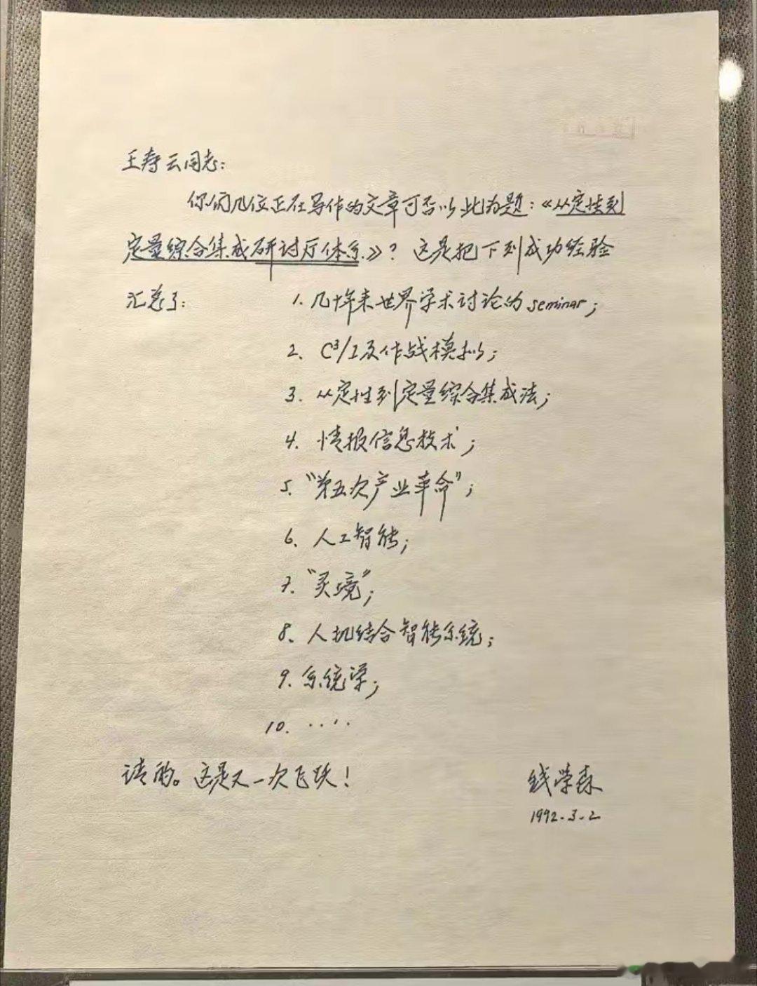 钱学森钱老在他老本行方面是无出其右的，前瞻性也真是令人佩服，三四十年前就给中国指