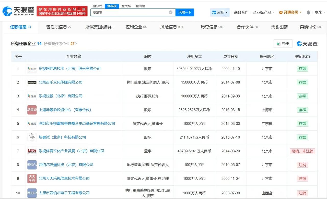 【贾跃亭近期因8.3亿案款被限消贾跃亭近期被恢复执行14.1亿】贾跃亭被任命为