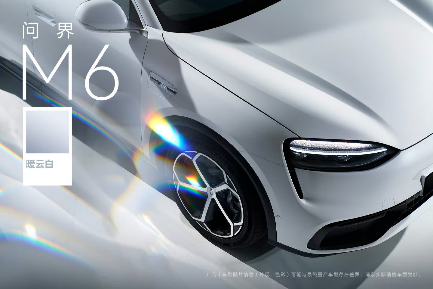 【问界M6公布“暖云白”实车细节，主打温润感陶瓷感美学】问界M6公布了“暖云白