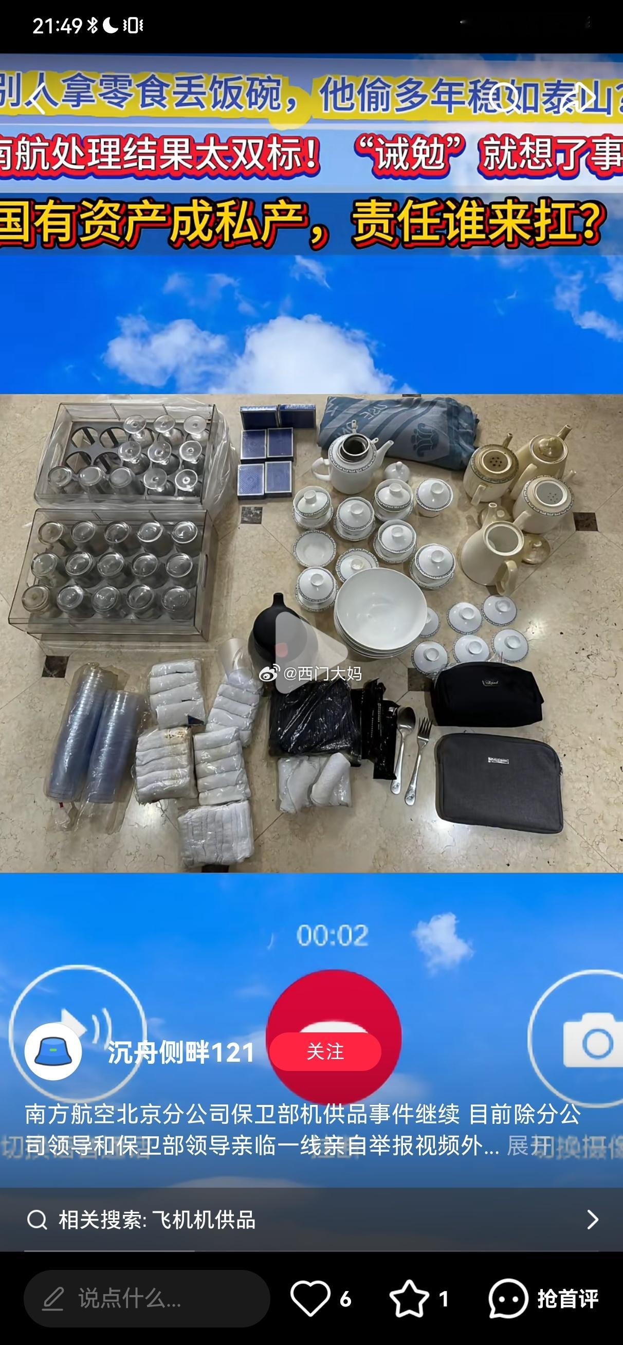 好多人都说机供品不能拿，但是我刷到一个小红书，某航的空乘这拿的，是字面意义上的一
