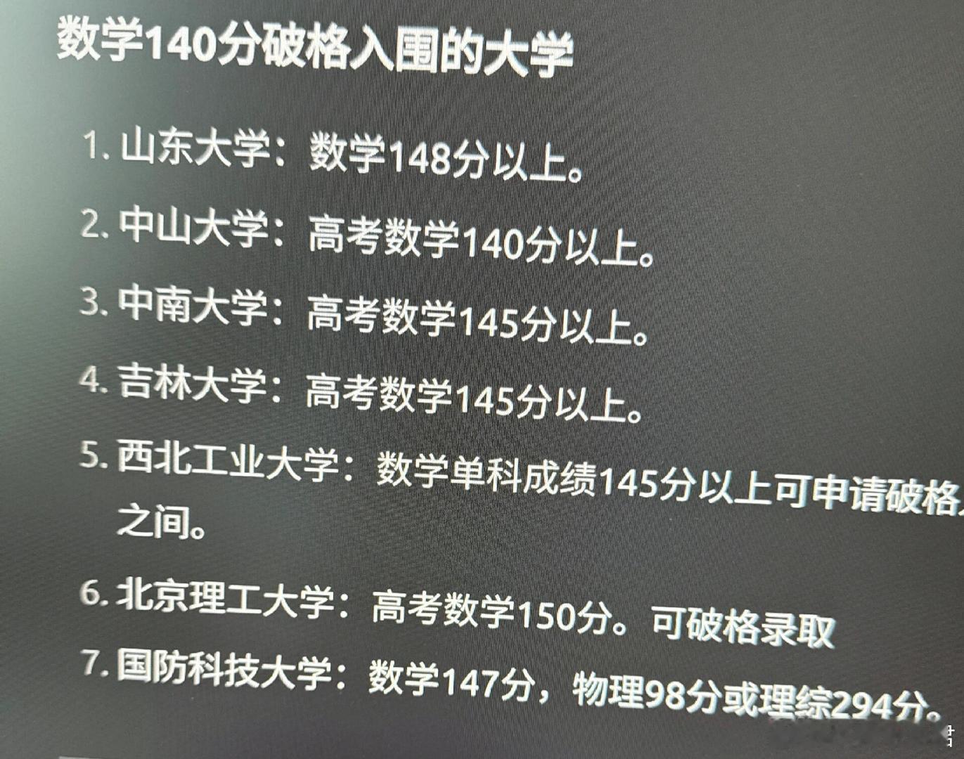 单凭数学就可以上好大学​​​​