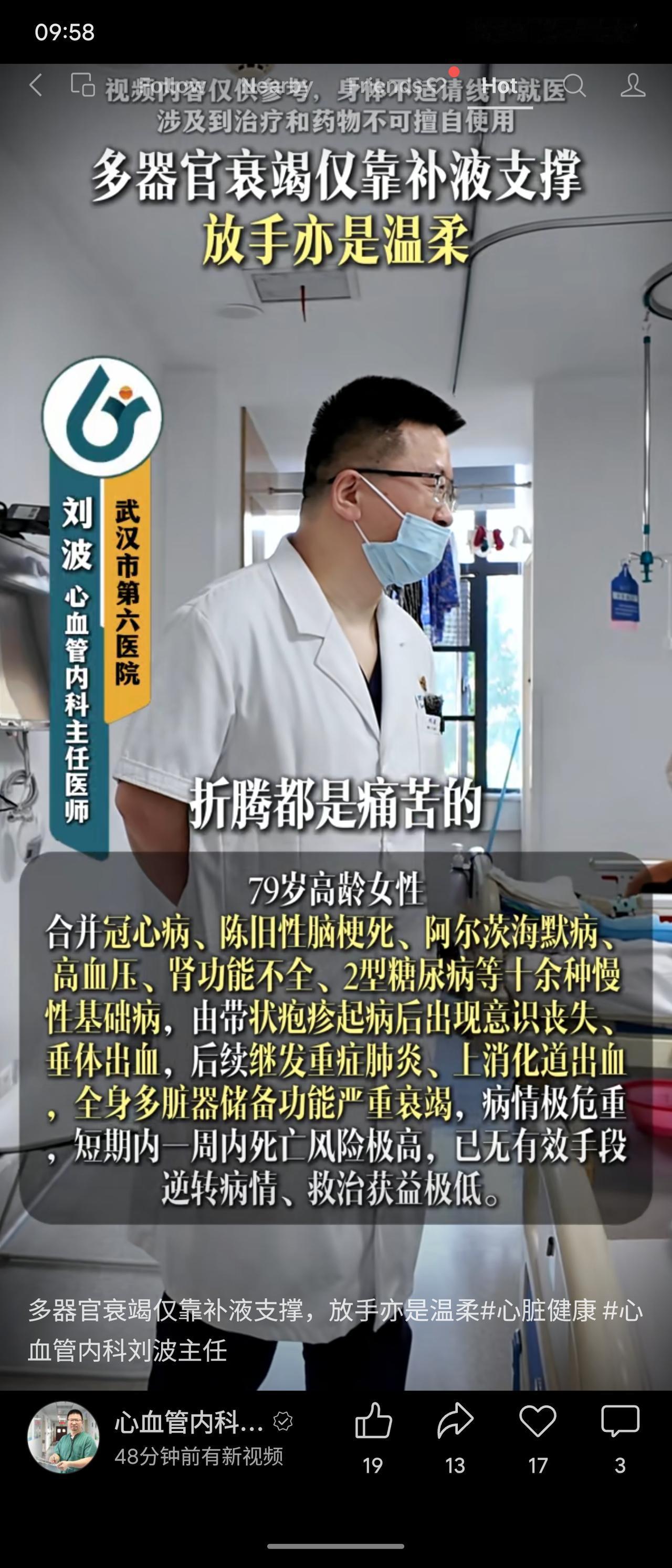一位79岁高龄女性在多重慢性病基础上因带状疱疹诱发多器官衰竭的危重病情。武汉六医