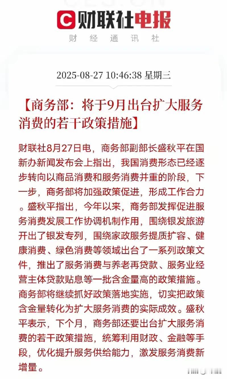 国家针对消费又要放大招了！这是一个信号，说明前期出台的一系列提振消费政策，还是没