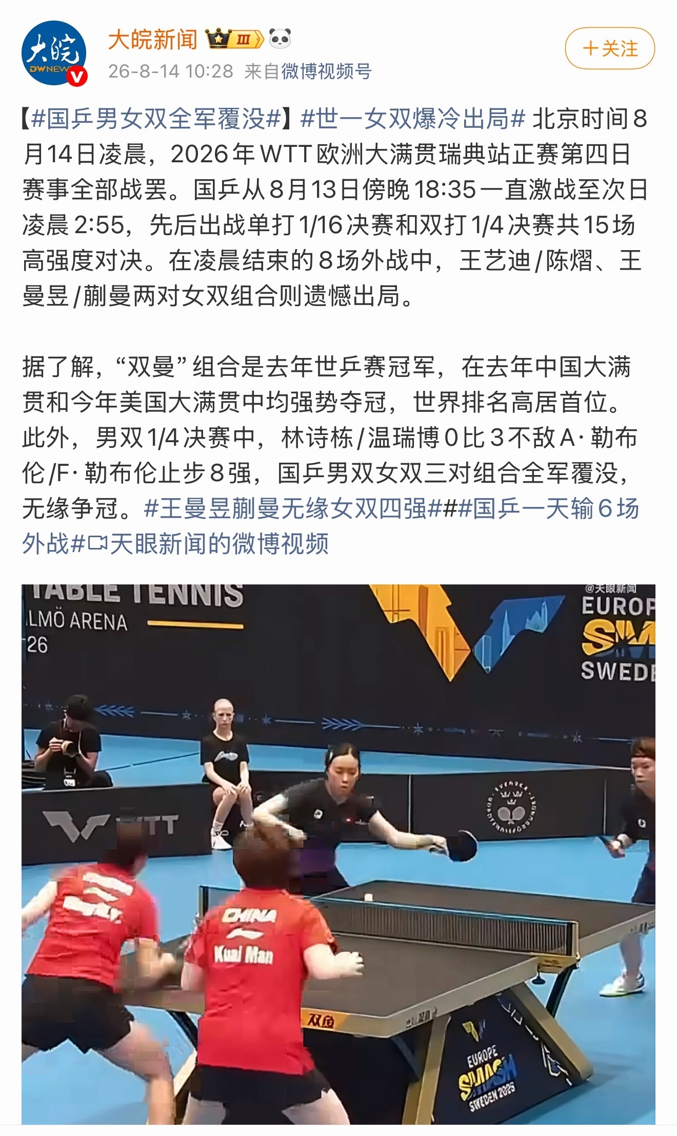 蒯曼这场球，输的其实不是比分。10月8日，WTT中国大满贯女单第三轮，两场国乒德比全打满五局。头号种