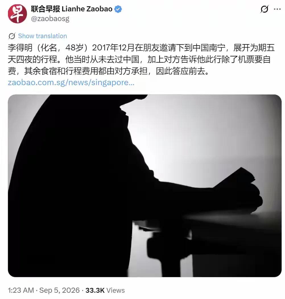 新加坡联合早报今天（9月5日）报道：“李得明（化名、48岁）2017年12月在朋