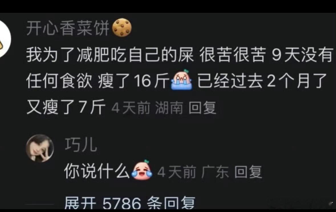 我减不下肥是有原因的​​​​