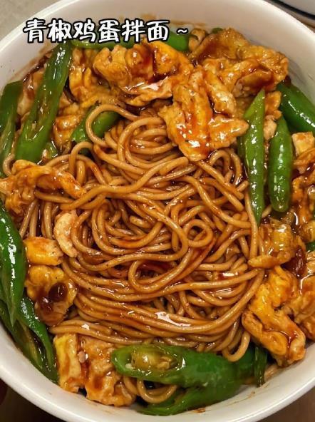 青椒鸡蛋拌面～多少次早起就是为了这一碗。​​​​我的宝藏食谱​​​
