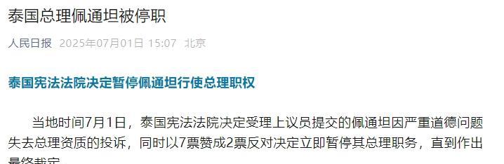 泰国总理佩通坦被停职，说到底是被洪森这个老狐狸抓到了机会！泰国本身就是三方势力
