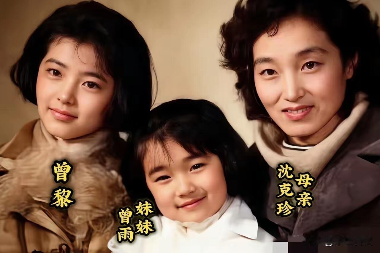 女演员曾黎童年时与母亲及妹妹的合照。不得不承认，母女三人皆是大美人。