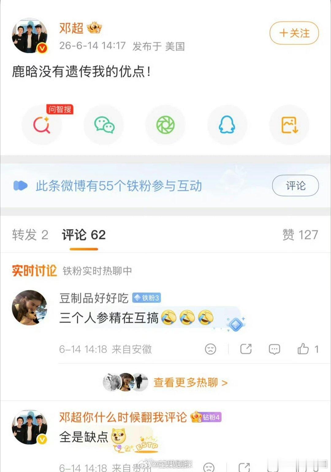 邓超控诉鹿晗没有遗传到自己的优点鹿晗没有遗传到邓超的优点邓超控诉鹿晗没有遗传到