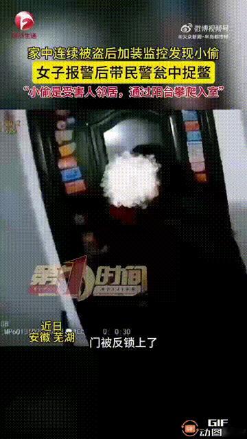 必须严惩！安徽芜湖一名女子家里两次被盗，损失了2500元，为了抓住小偷，她悄悄在