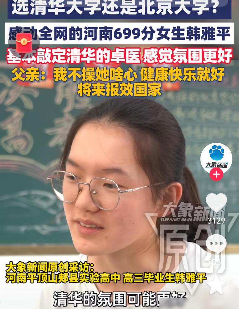 敲定了！高考699分的韩雅平，最后没有选军校，也没有选北大，而是选择填报清华大学