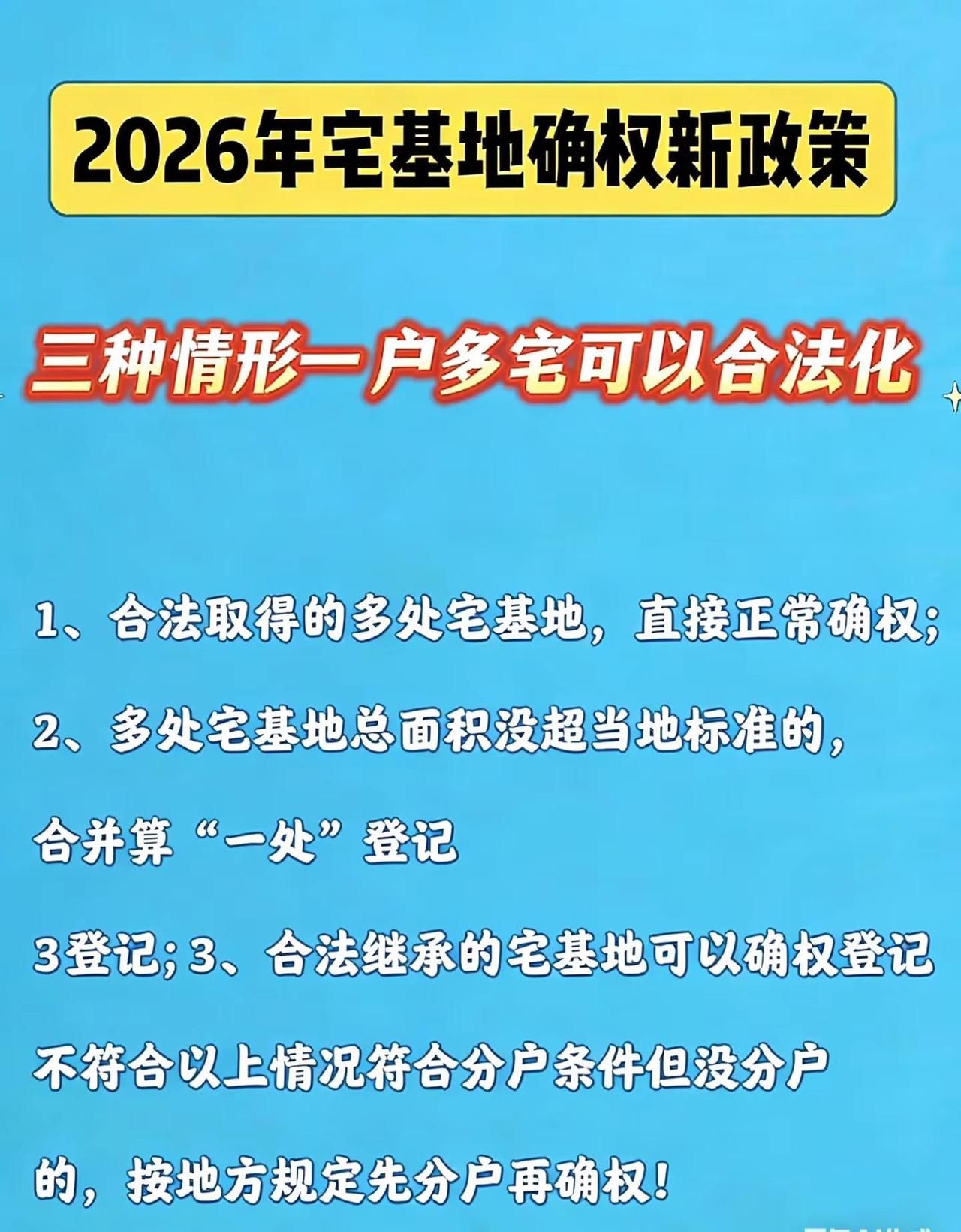 宅基地一户一宅一户多宅宅基地继承