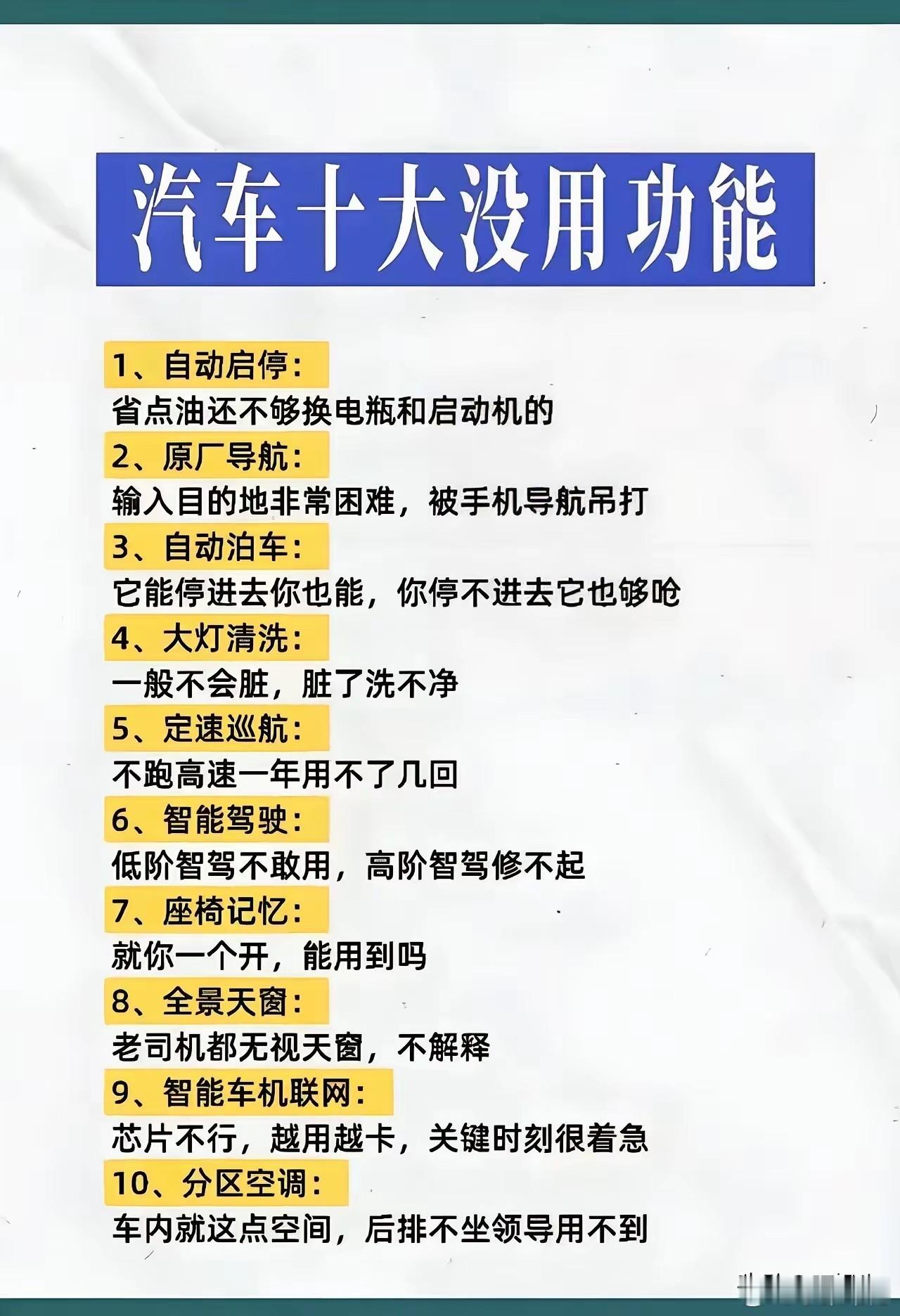 汽车10大最有用的设计：1，carplay2，倒车雷达影像3，胎压监测4，车身稳