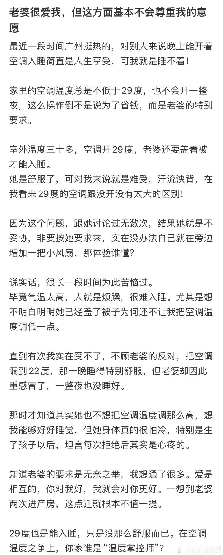 老婆很爱我，但这方面基本不会尊重我的意愿​​​