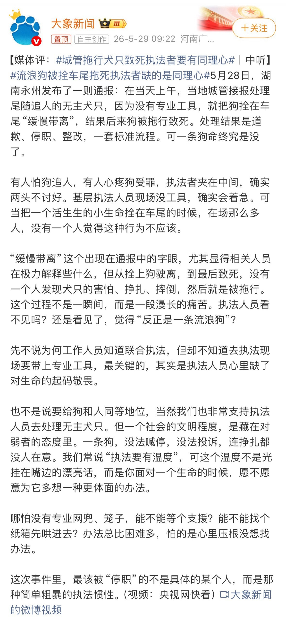 流浪狗被拴车尾拖死执法者缺的是同理心狗咬到你的时候，希望大象新闻还能这么大度
