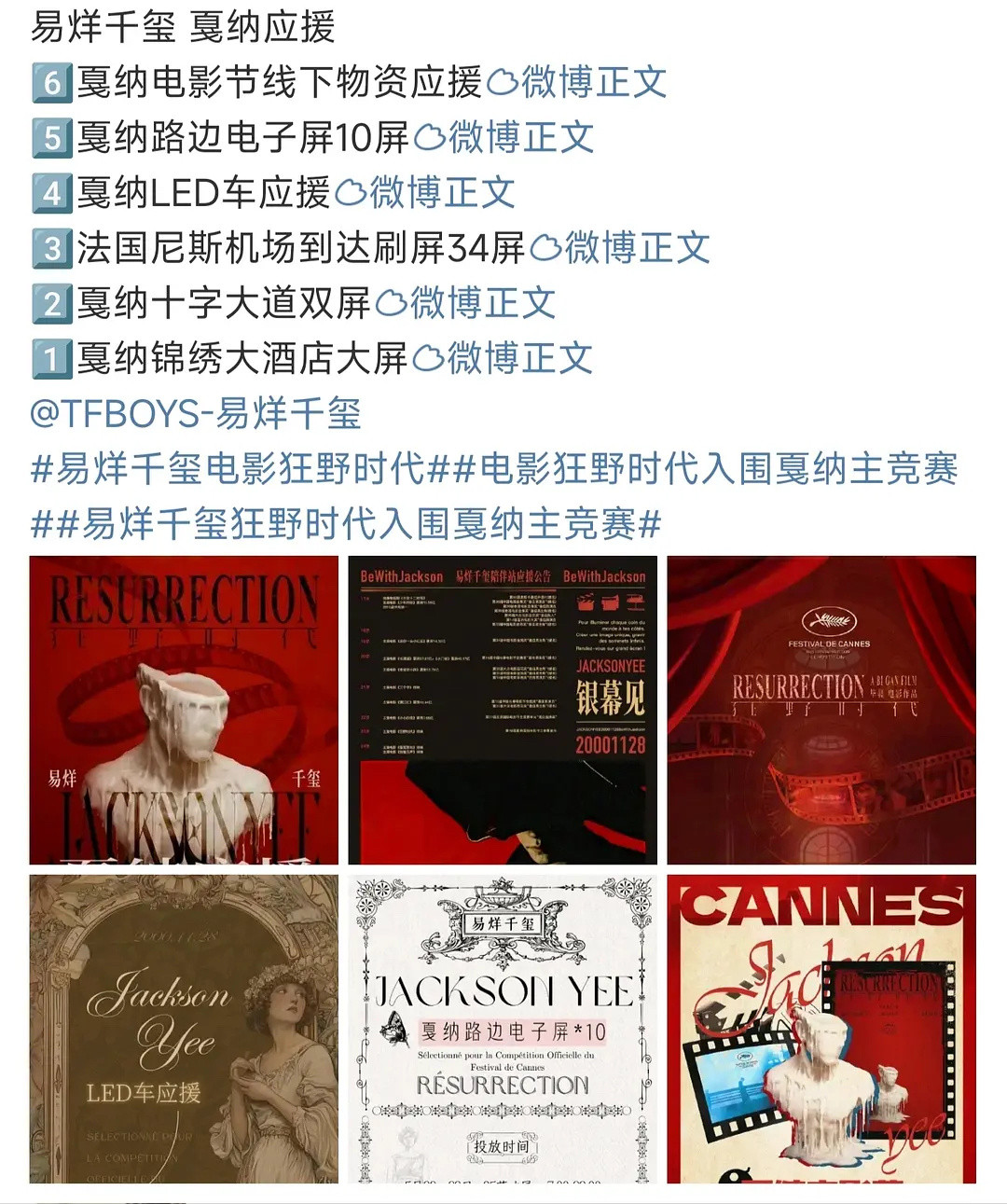四字粉丝这么有钱，据说为了电影《狂野时代》进入戛纳电影节主竞赛单元花了百万应援。