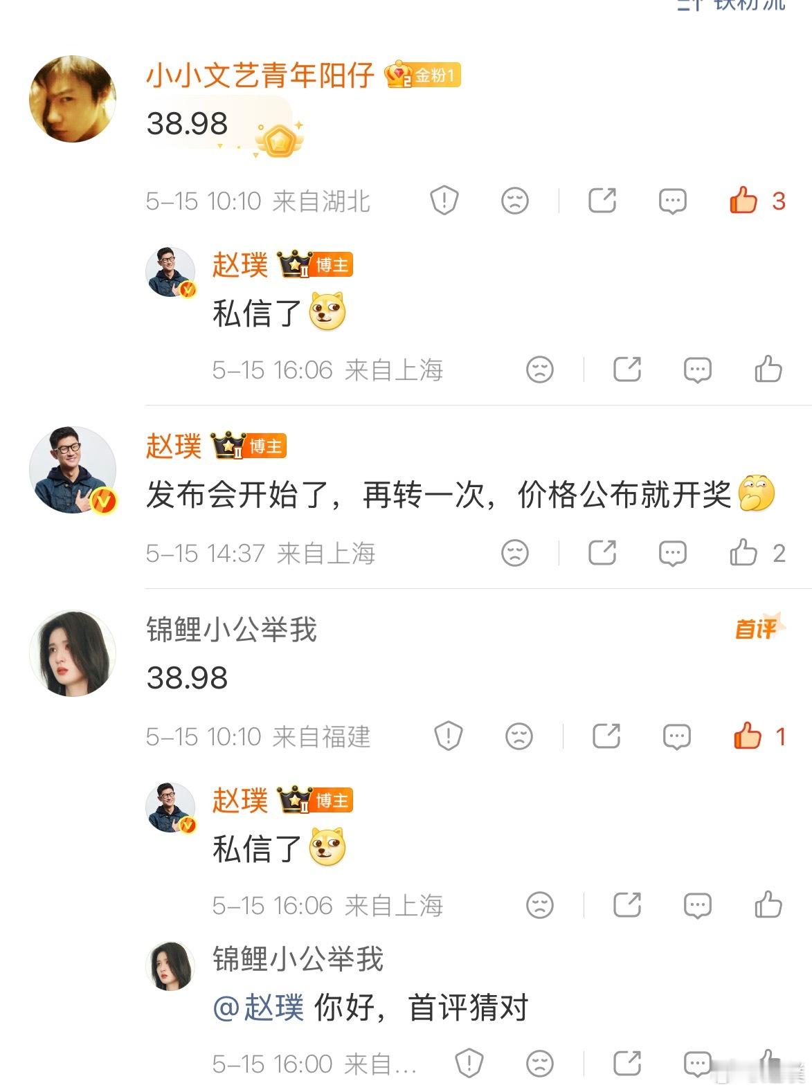 智界V9猜价格没想到有两个朋友在同一时间猜中，太巧了最后当然是选择给两个人都发了
