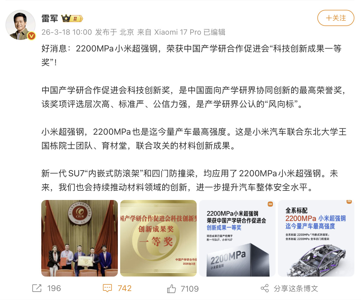 小米超强钢获得国家级科技一等奖小米还是得像这样在安全上多宣传宣传，超强钢贵，但