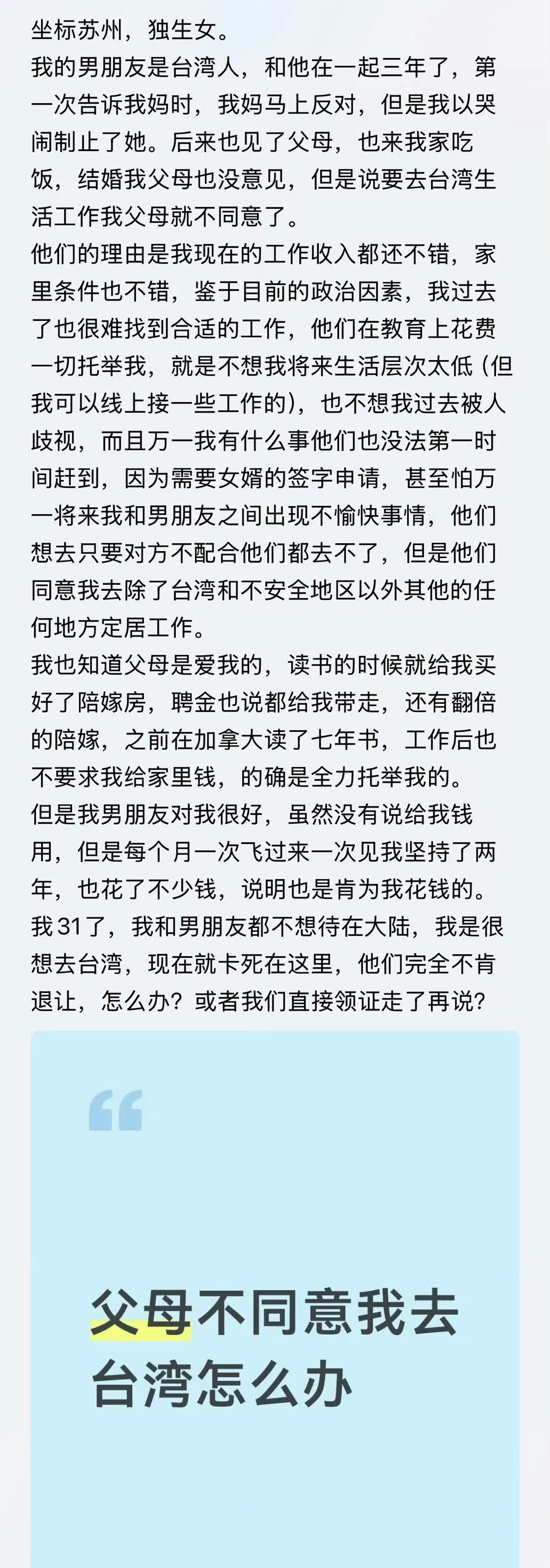 女士问，男朋友是台湾省的，她和男生都希望到台湾省工作生活，可父母不同意，大家说有