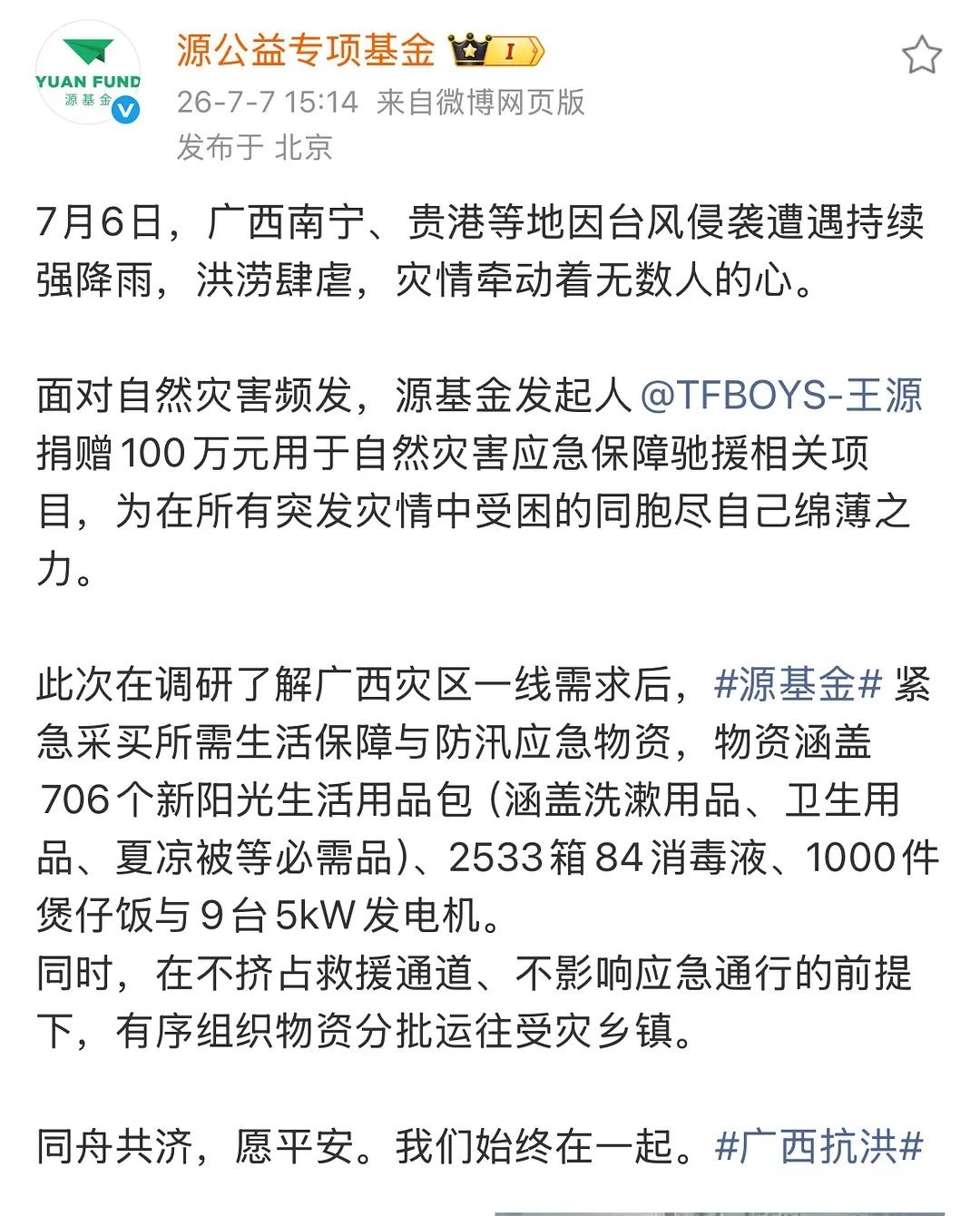 王源个人捐款100w每一次都在🥺