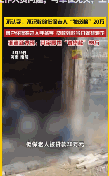 “必须严查！”河南南阳，一位60岁的低保老人邢民金，一个连自己名字都不会写、连钱