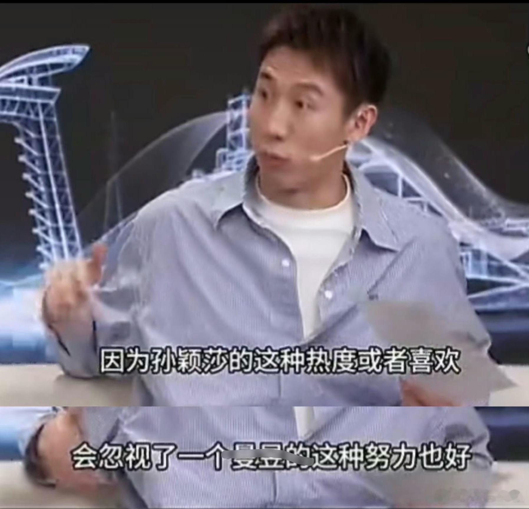 谁没努力？孙颖莎能打到这个位置付出的努力是别人的千倍万倍谁有孙颖莎更努力？得