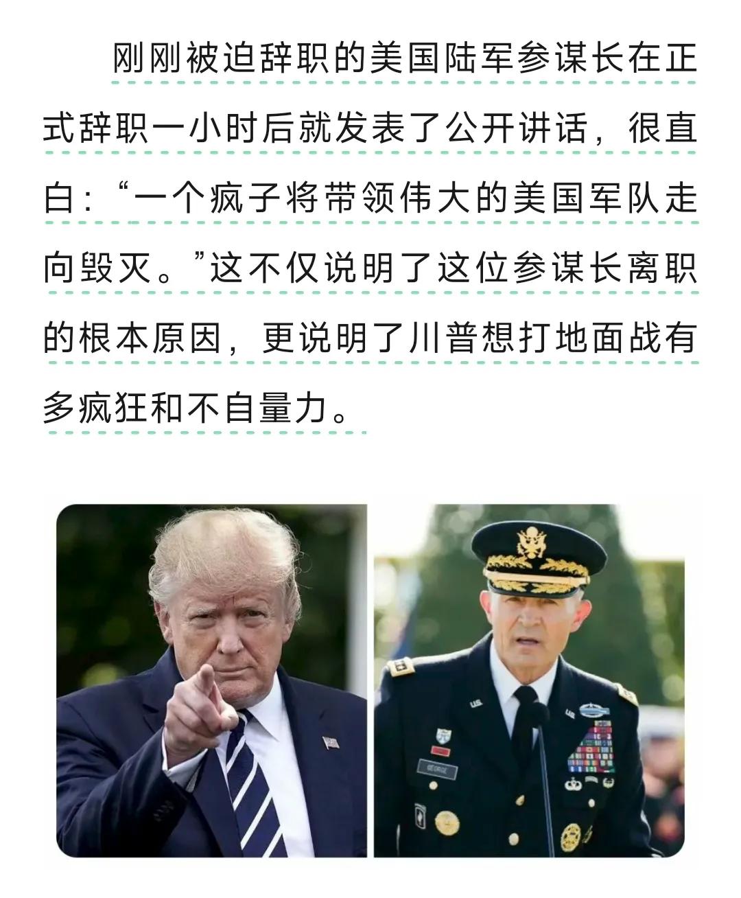 被美国战争部长赫格塞斯解职的美国陆军参谋长兰迪·乔治发表公开讲话，最令人震撼的就