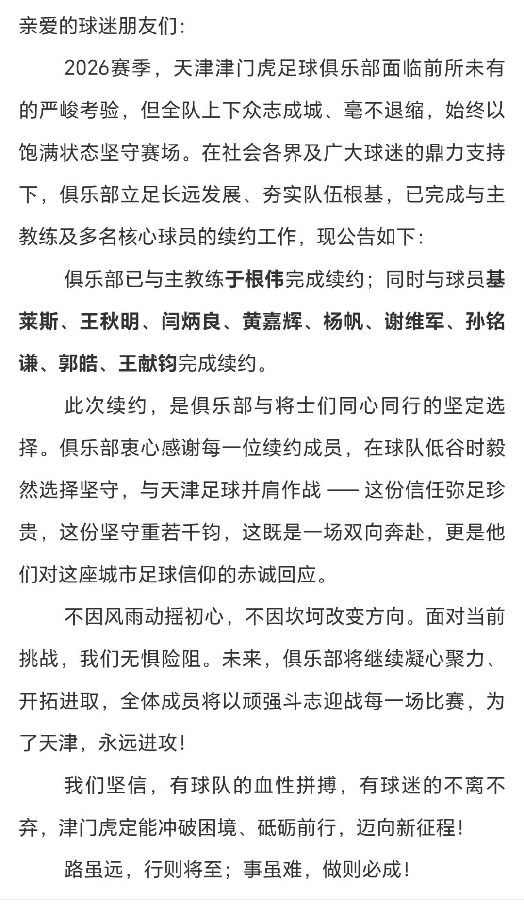 看完天津津门虎足球俱乐部官宣的续约公告，作为对手球迷，怎么感到有些动容呢？估计天