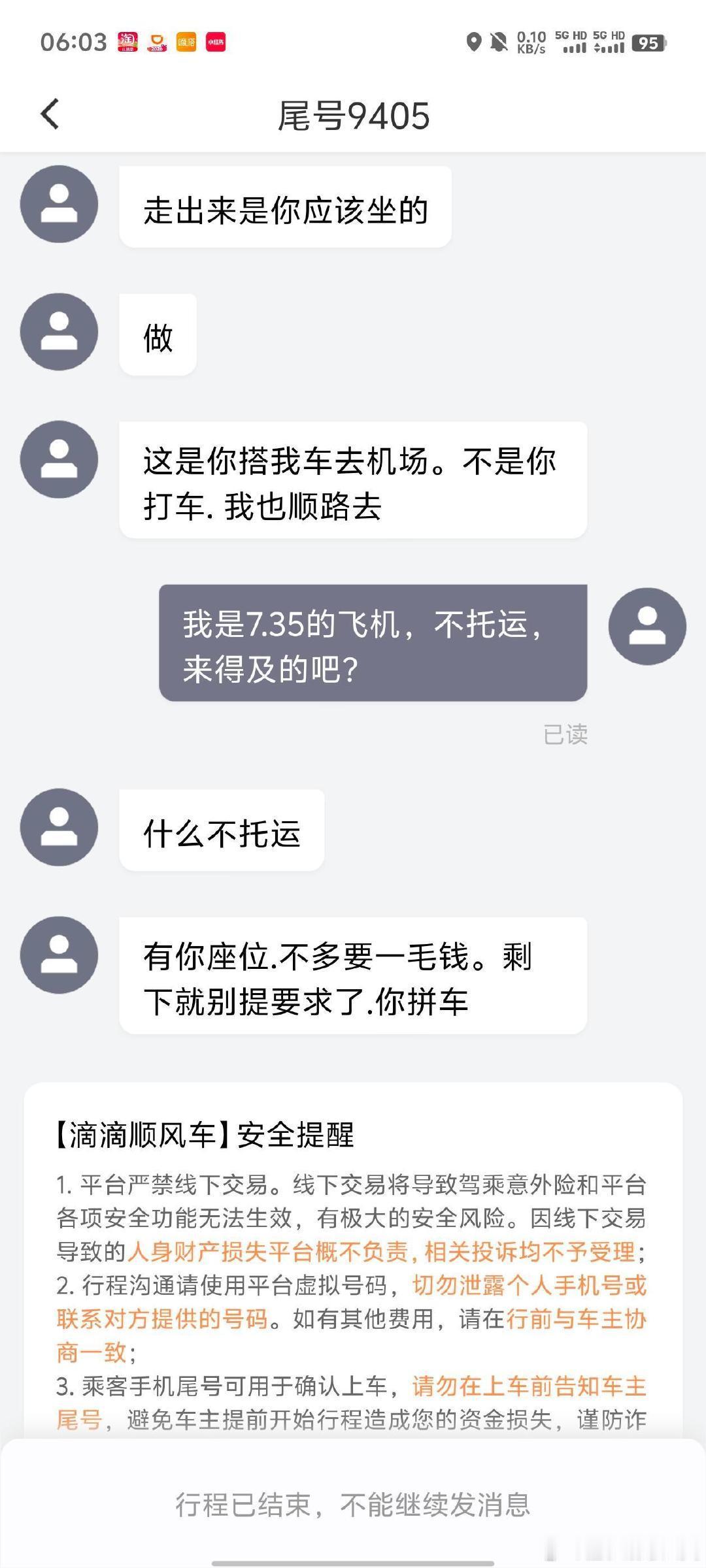 遭遇顺风车司机取消订单