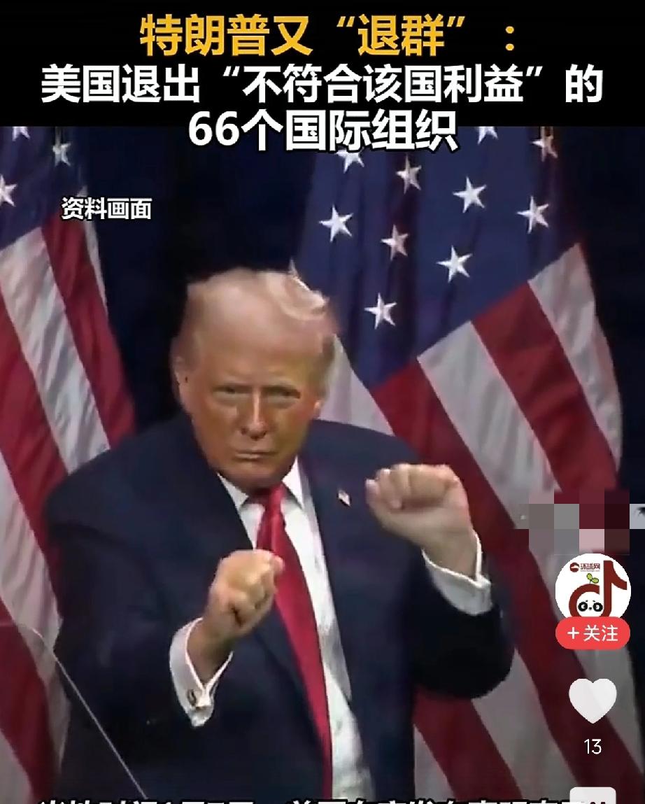 老美这一下清理66个组织关系腾出来的资金又可以建几个“东厂”“西厂”了什