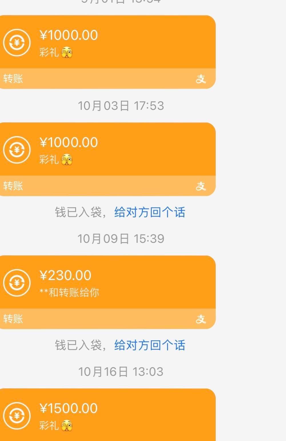 男朋友的每次转账！！！​​​
