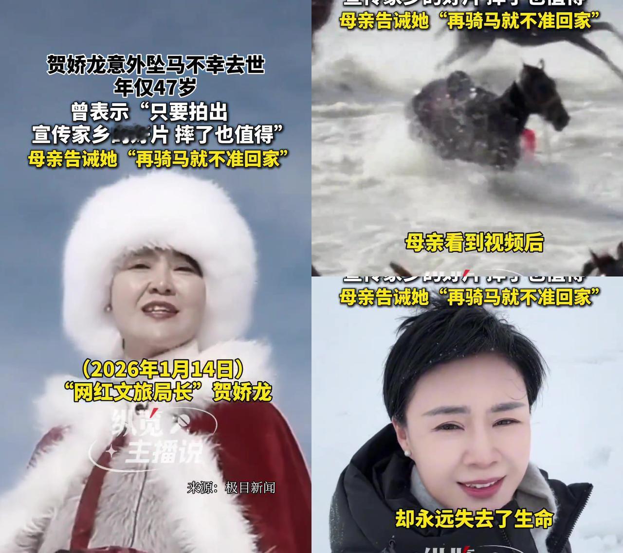 贺娇龙妈妈当年的“再骑马就不准回家”，成了最疼的早知道。2021年7月她