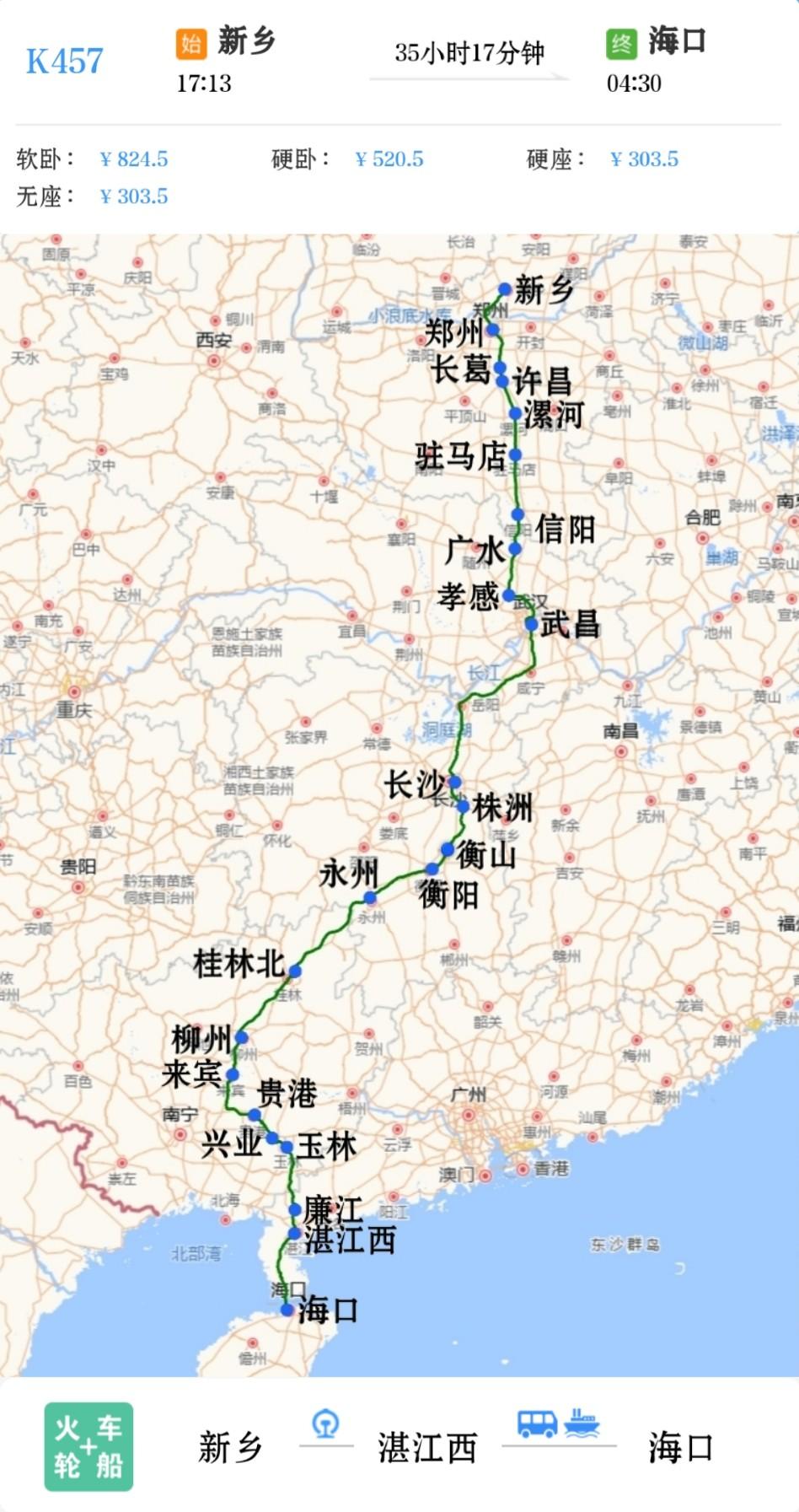 新乡到海口K457次经京广铁路、衡柳客专、湘桂铁路、黎湛铁路、湛海铁路运行火