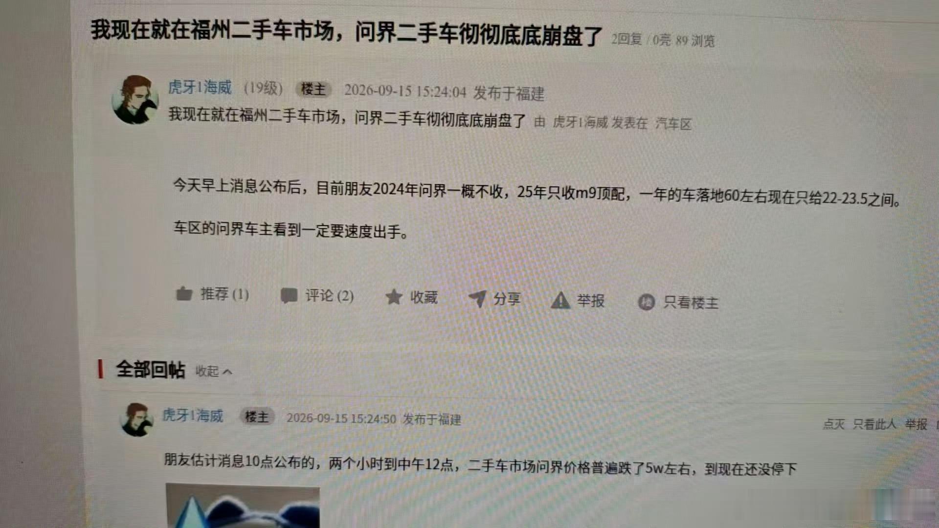 不要这样吧！赛力斯和鸿蒙智行的消息刚刚传出来就开始唱衰问界吗？如果问界M9扛不住