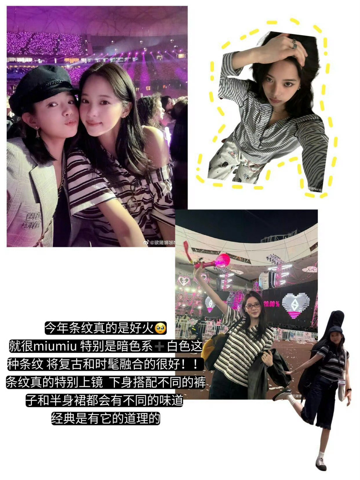 欧阳娜娜我的时尚穿搭缪斯！留子味好浓！