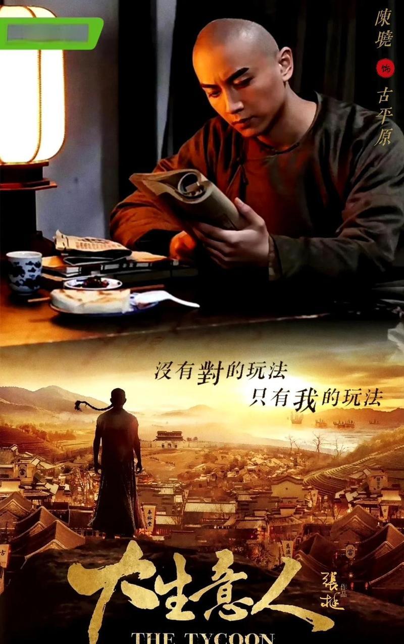 看了大生意人，这部剧太离谱了。古时的马车比现在的高速也不慢？男主角古平原早上