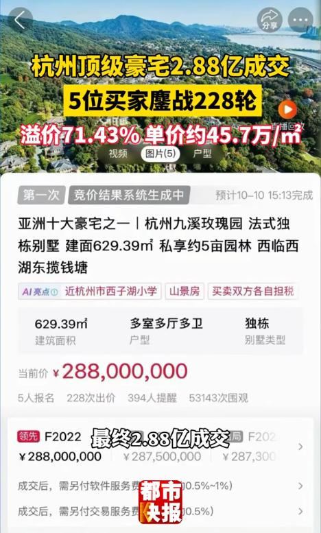 浙江杭州，一套629平的独栋别墅上网拍卖，起拍价1.68亿元，结果引来了2位土豪
