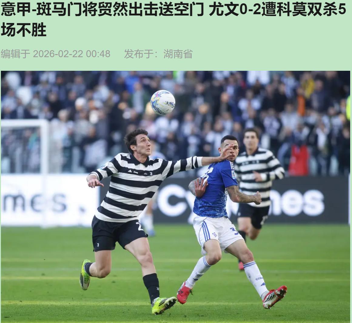 别骗自己了。三次门框不是运气差，是尤文在给自己的无能化妆。你以为看到的是爆冷？其