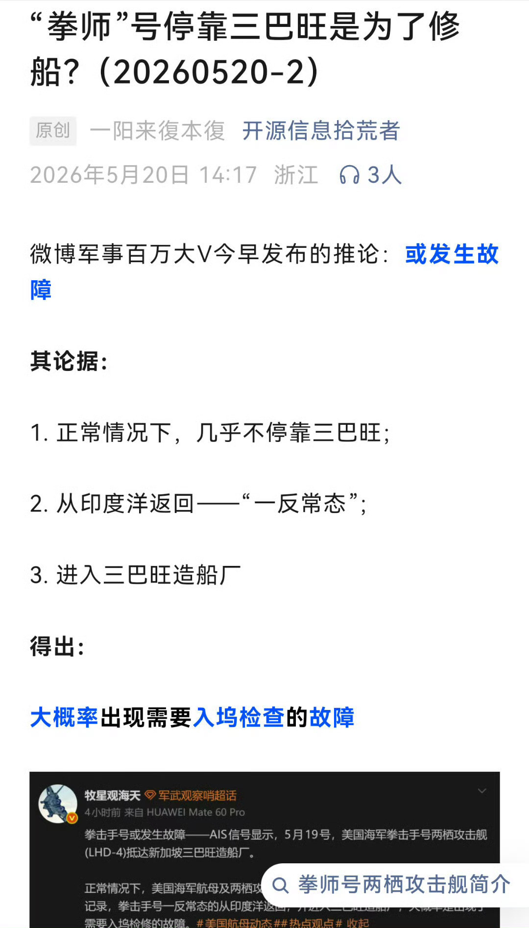 拳击手号在美伊冲突关键期故障——美媒Newmax援引美国政府3名官员的消息称，在