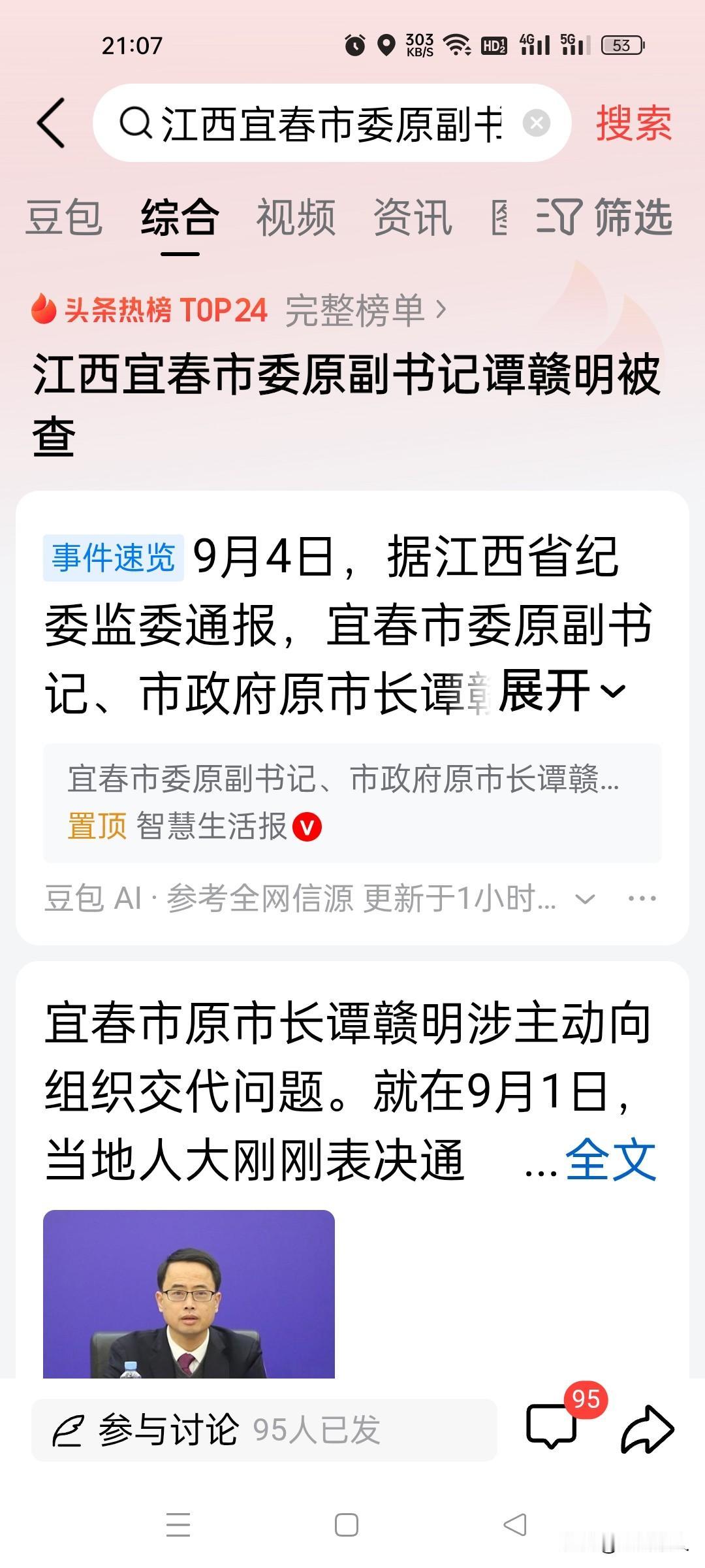 9月4日，谭赣明被查。谭赣明，1972年2月出生，江西余干人，拥有正规大学法学专