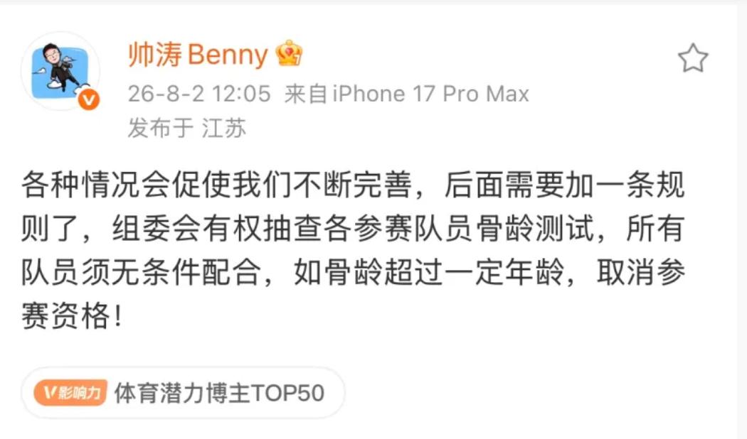 2034杯上董路的足球小将没有拿到最后的冠军，他团队的班尼说以后2034杯要测骨