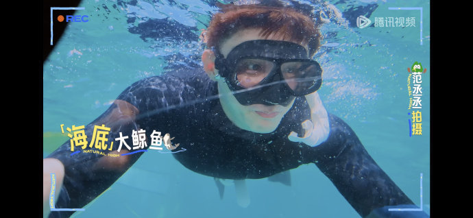 黄景瑜自由潜像一条鱼黄景瑜自由潜像一条鱼，太帅了吧​​​
