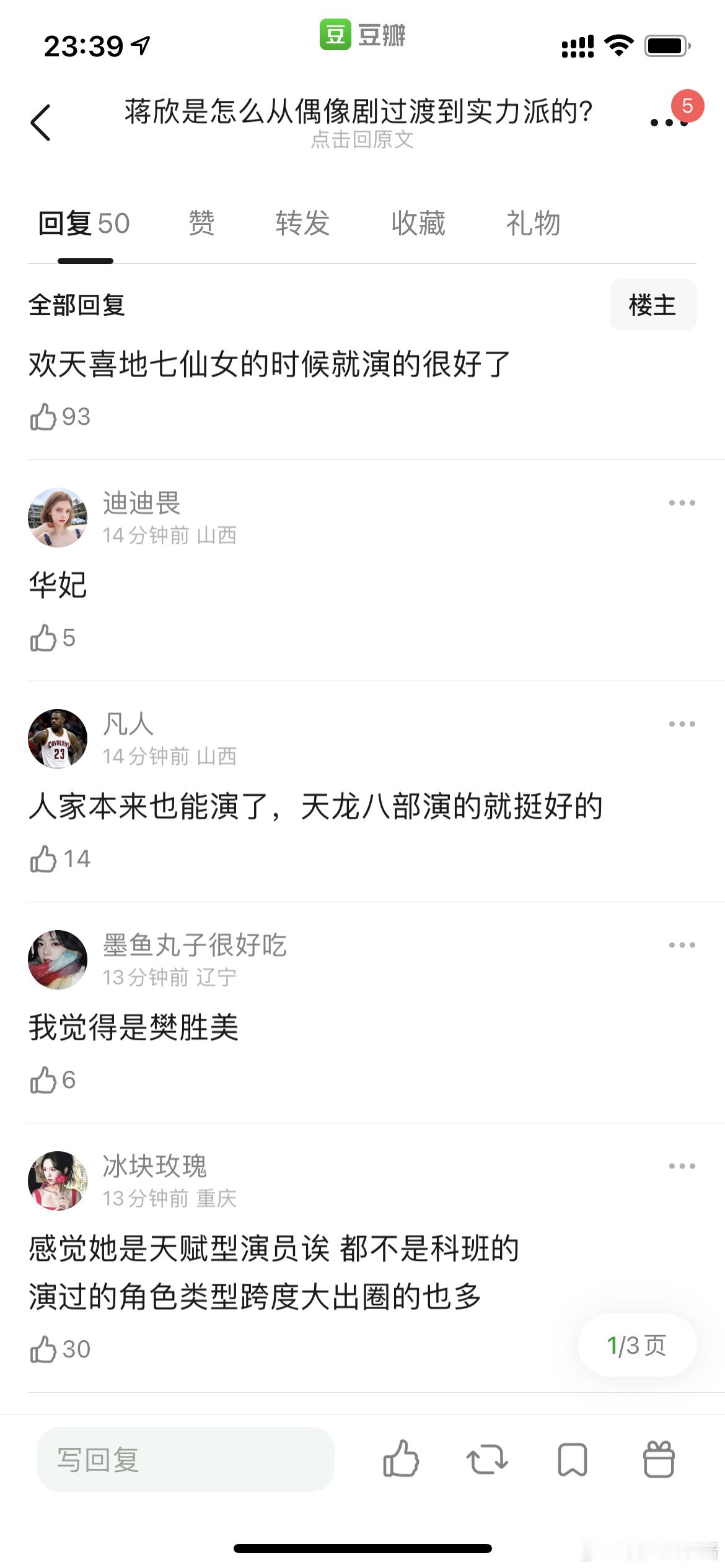 网友热议蒋欣是怎么从偶像剧过渡到实力派的？最早也是穿梭在各种古偶里演配角​​​