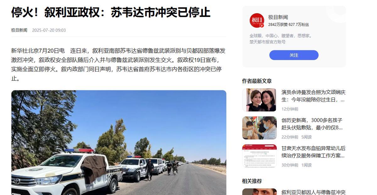叙利亚苏韦达省最近爆发的巷战堪称中东教派冲突的缩影。这场始于7月中旬的暴力事