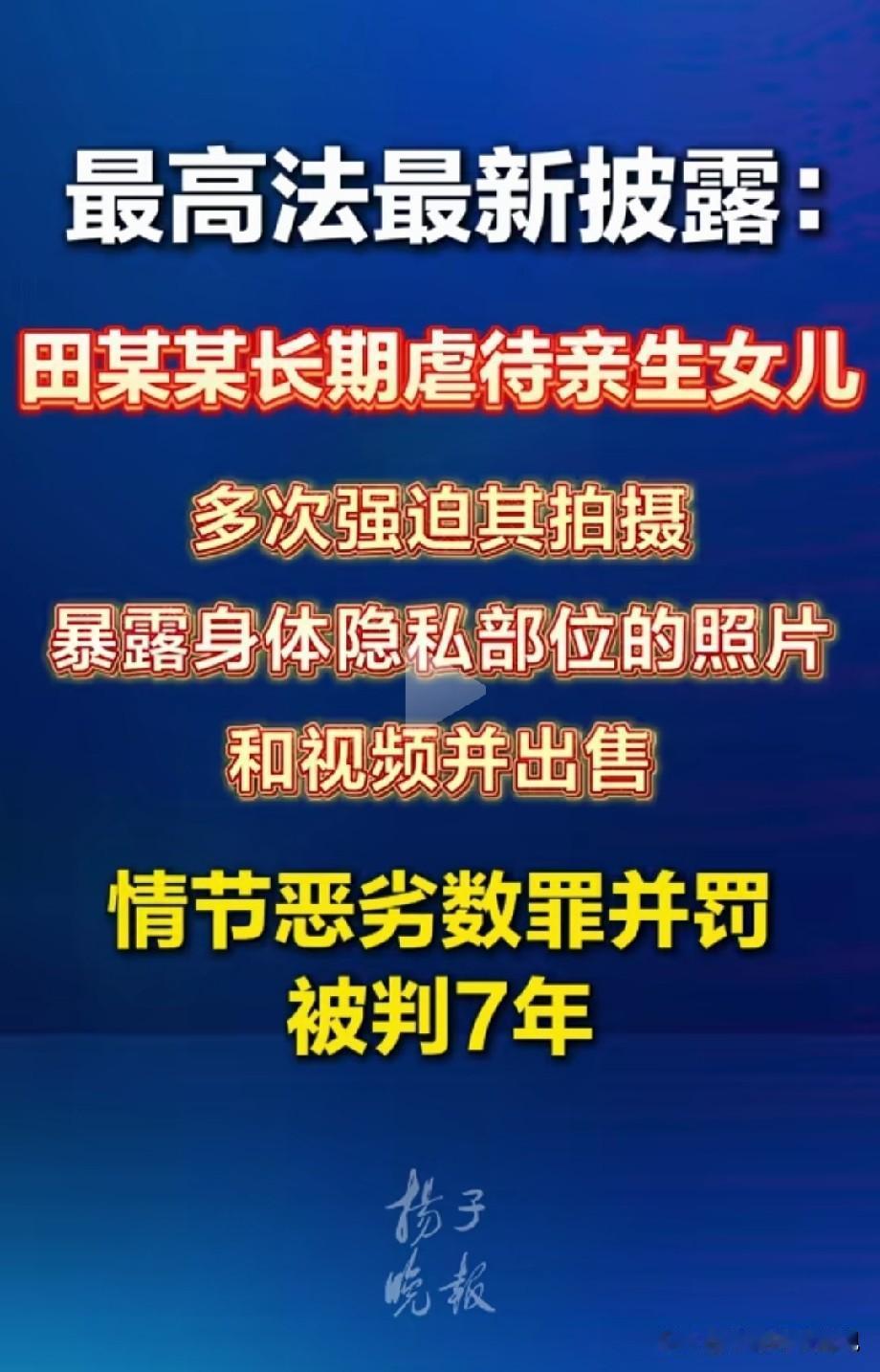 三观震碎！都说虎毒不食子，一母亲长期虐待自己16岁的亲生女儿，不仅殴打、冻饿，还