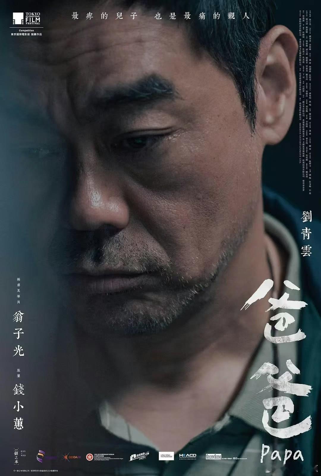 刘青云电影爸爸定档翁子光导演，刘青云主演的电影《爸爸》官宣定档6.27内地上映。