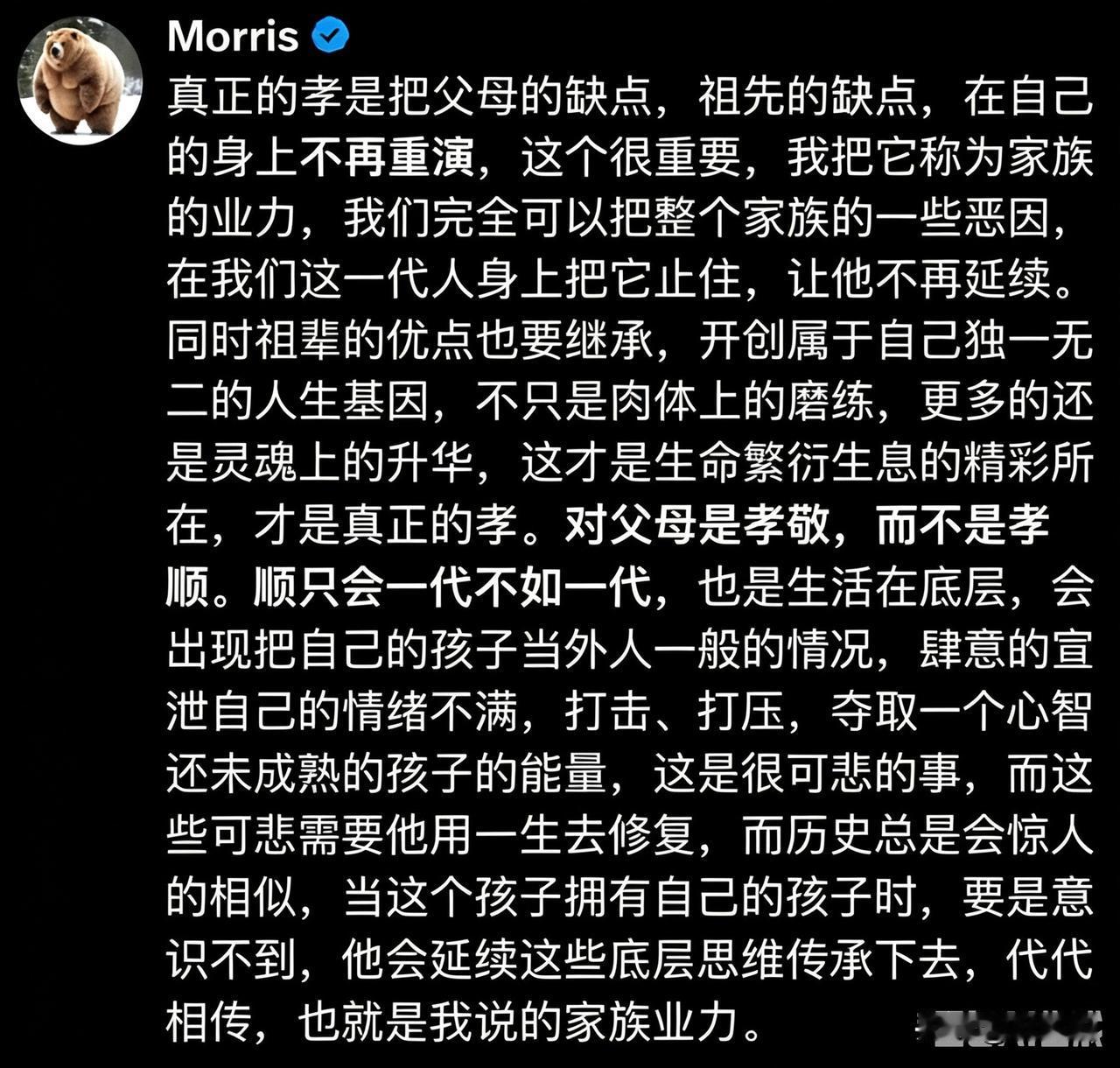 真正的孝是把父母的缺点，祖先的缺点，在自己的身上不再重演。