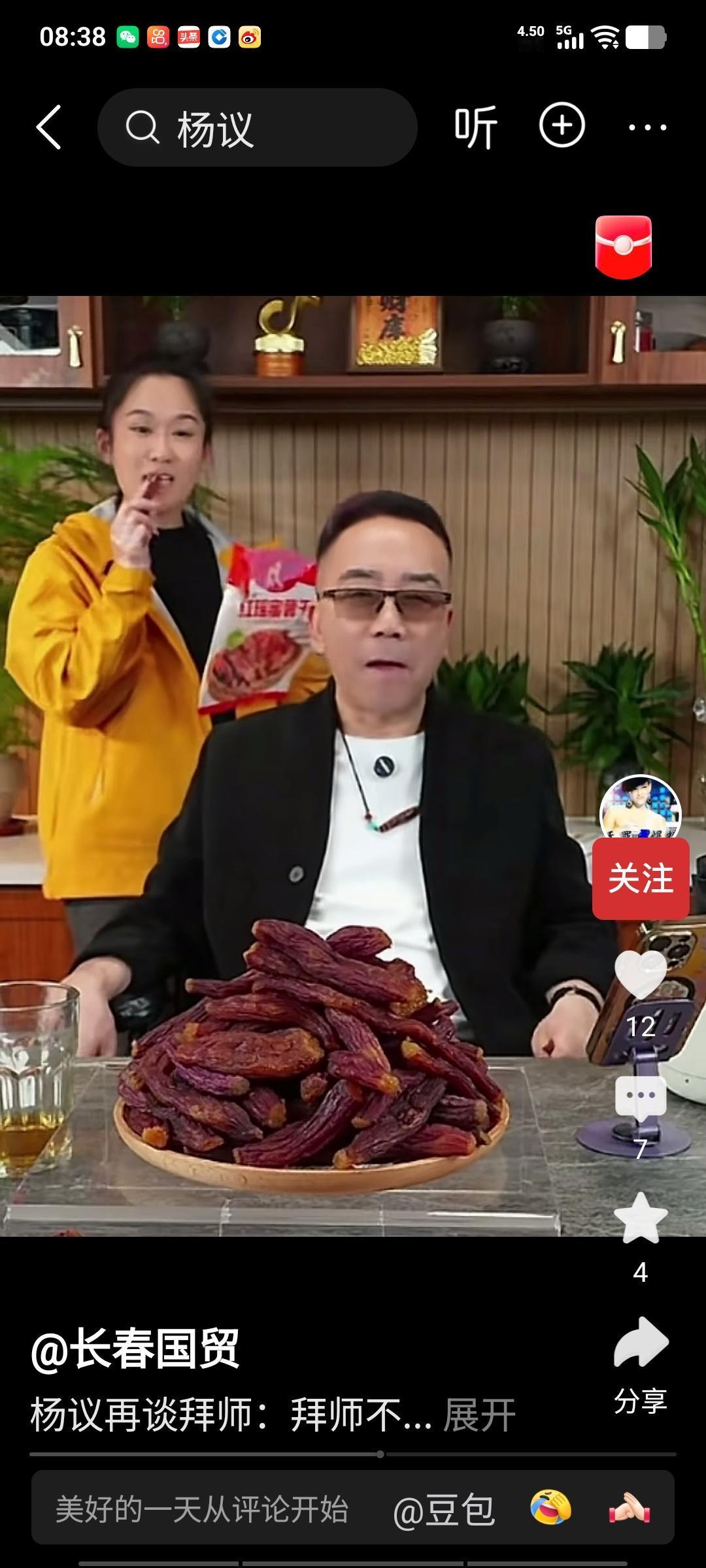 杨老五在直播间回答粉丝提问时，自嘲的说道，我没拜过师，我拜师不成，我是拜师不成还